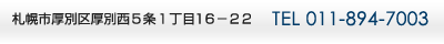 ڻԸ̶16-22TEL 011-894-7003